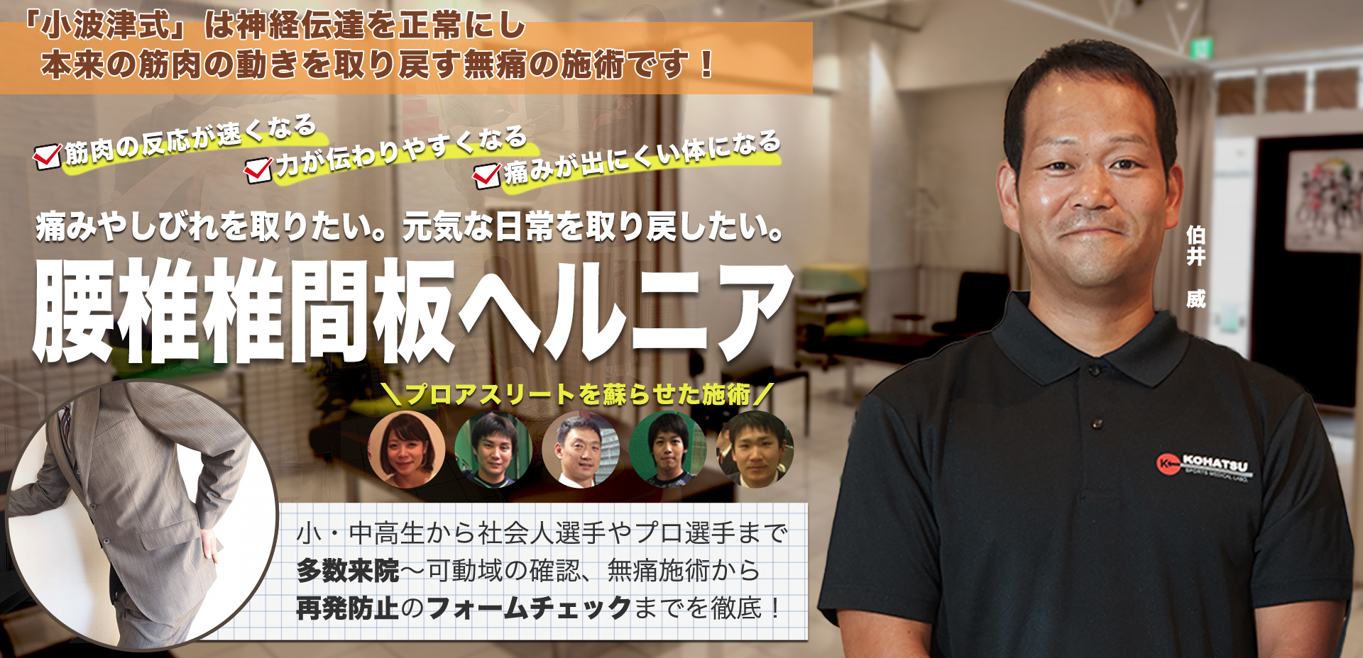 椎間板ヘルニアでお悩みでしたらお任せください