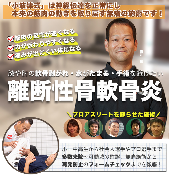 離断性骨軟骨炎