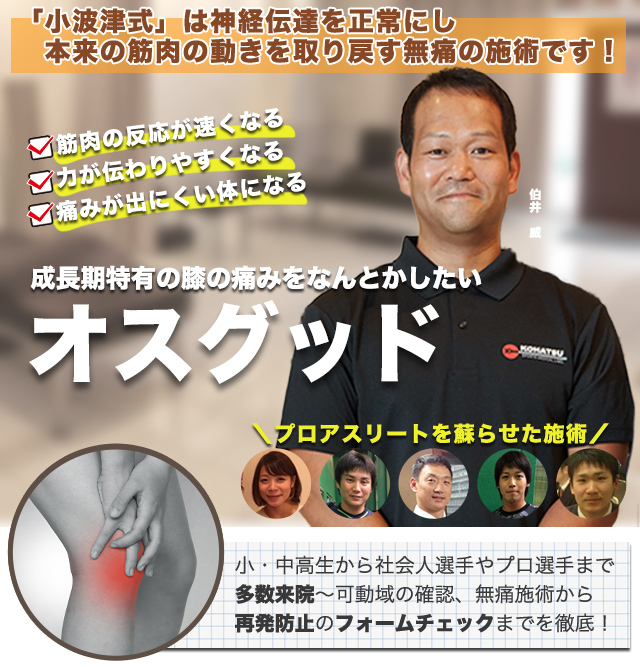 オスグットでお悩みの方へ