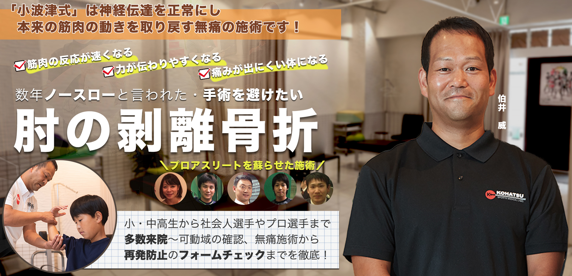肘の剥離骨折