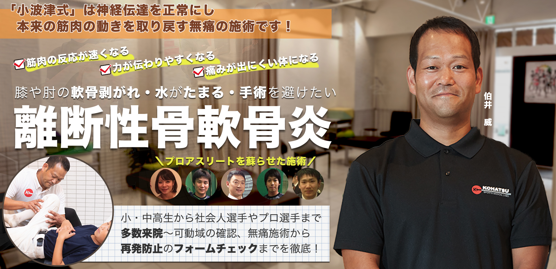 離断性骨軟骨炎