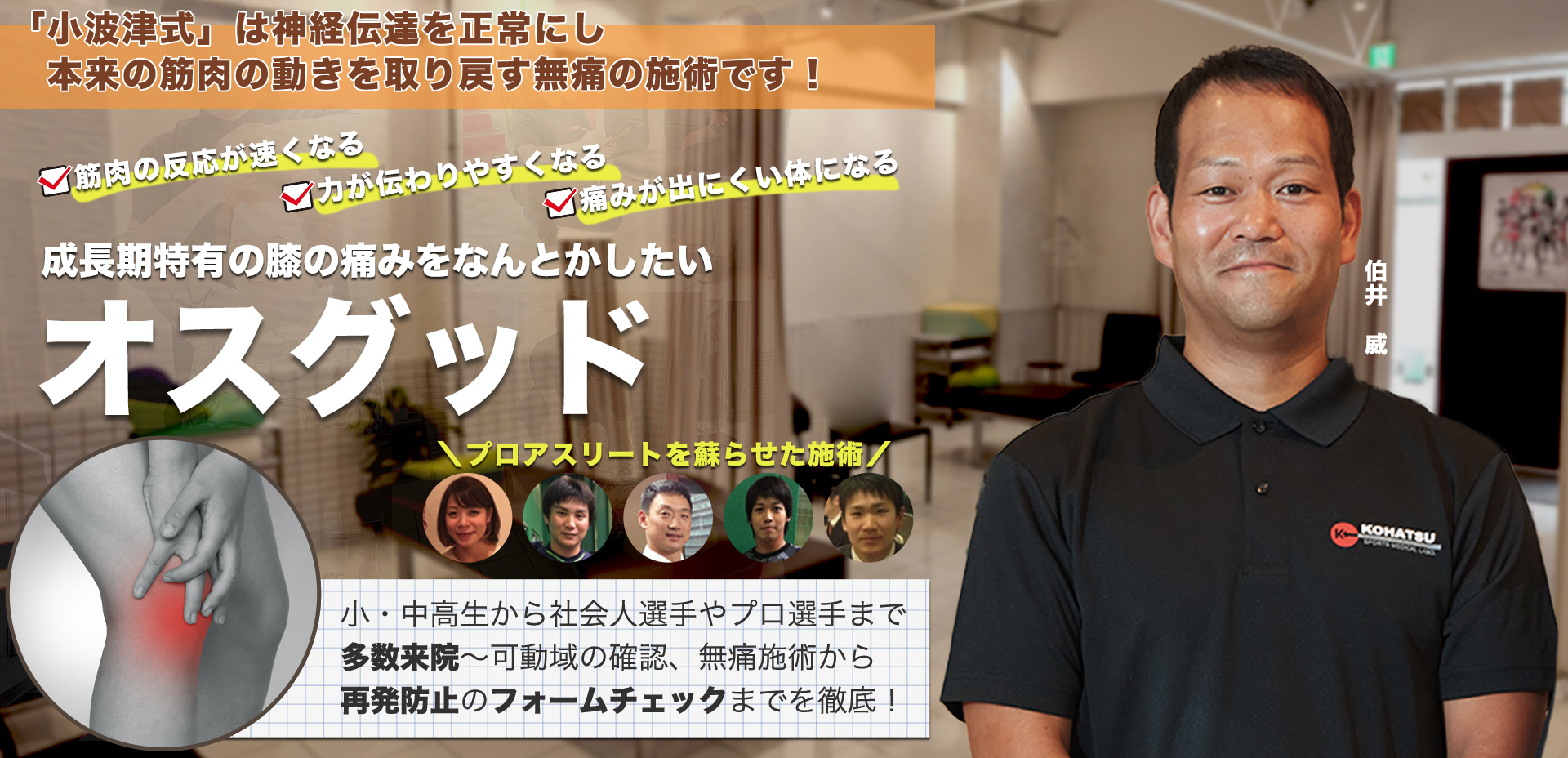 オスグットでお悩みの方へ