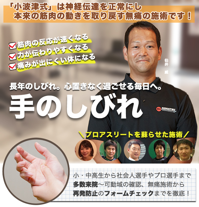 手のしびれでお悩みの方へ