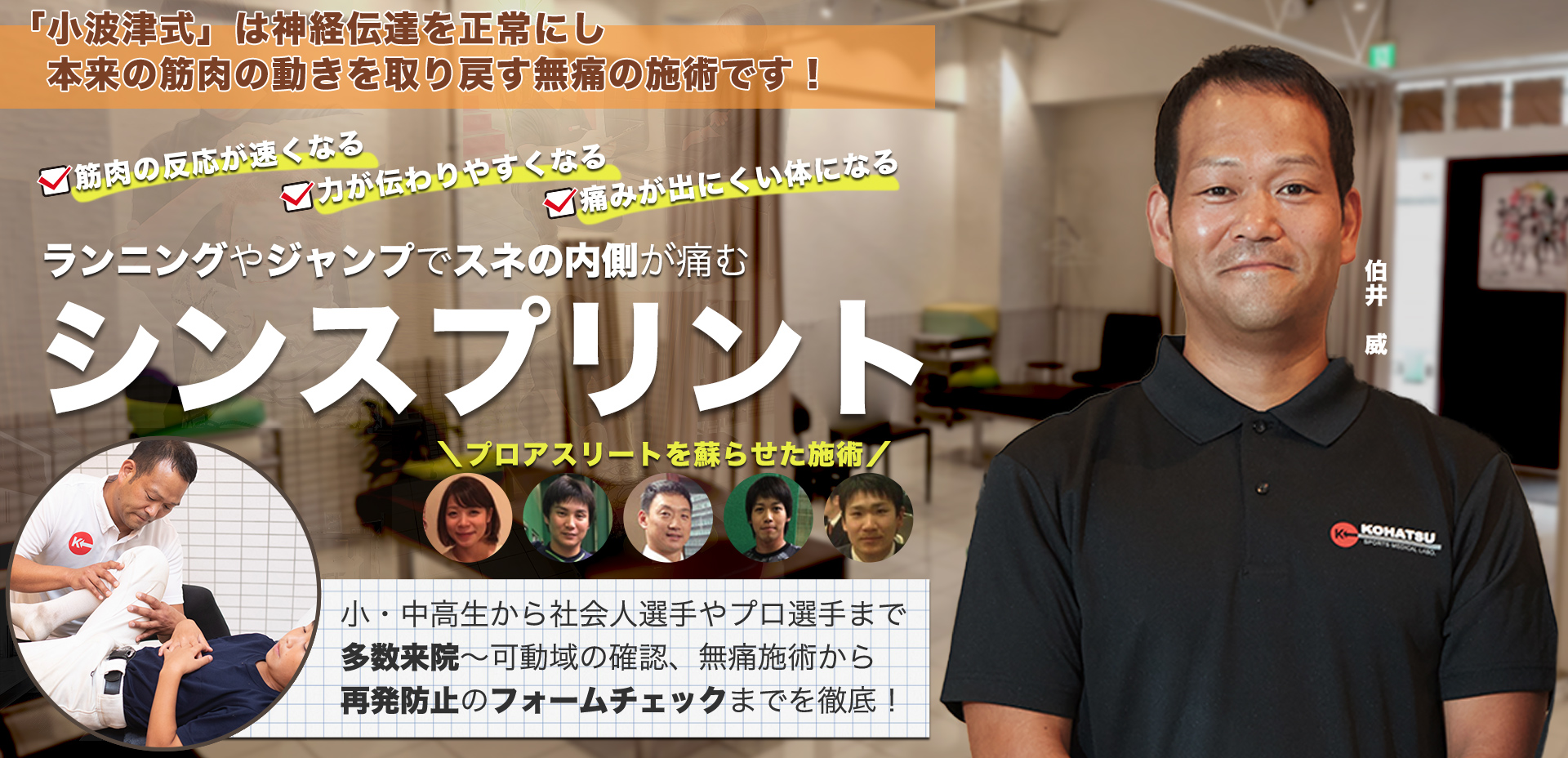 シンスプリント