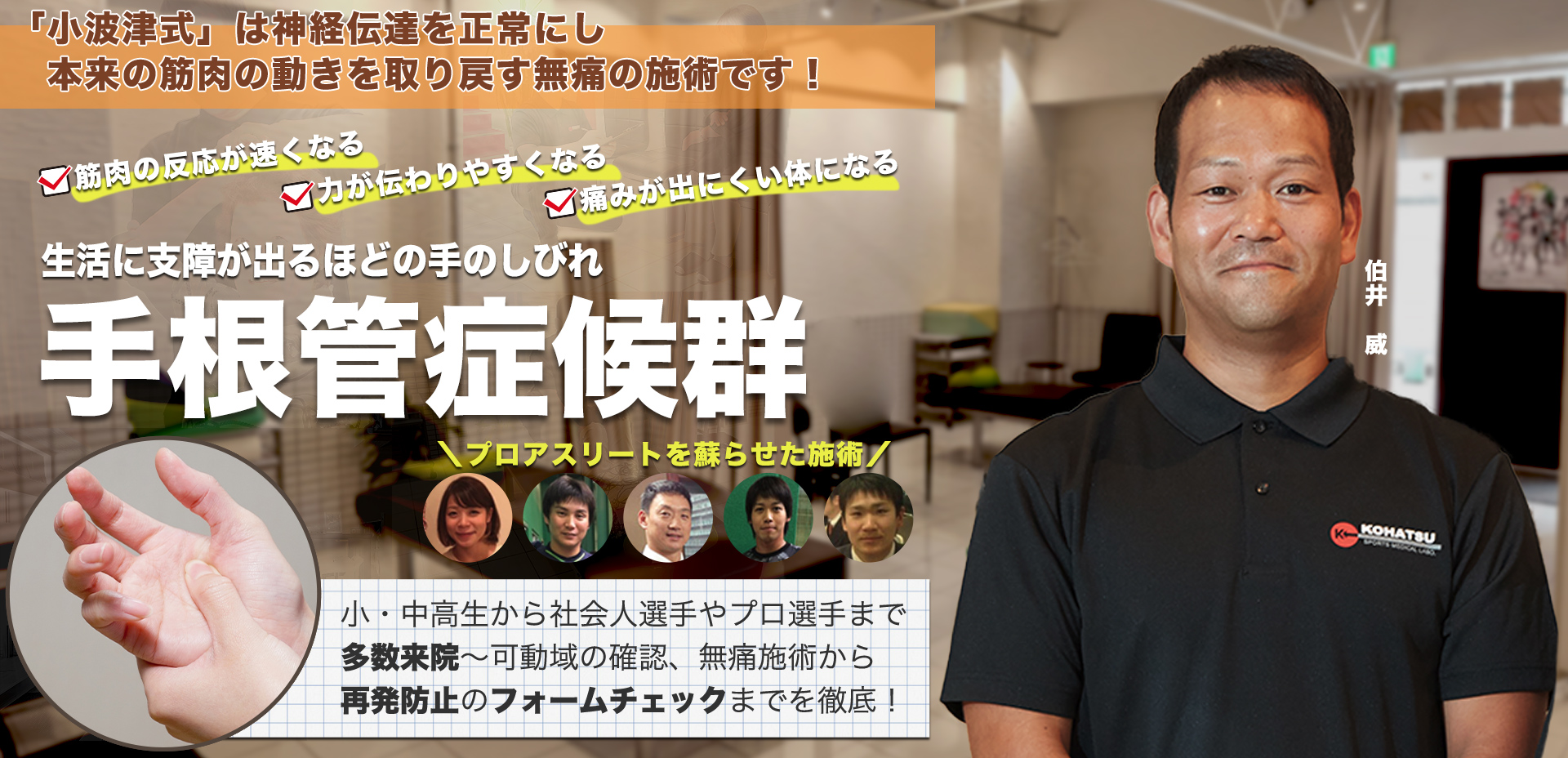 手根管症候群でお悩みの方へ