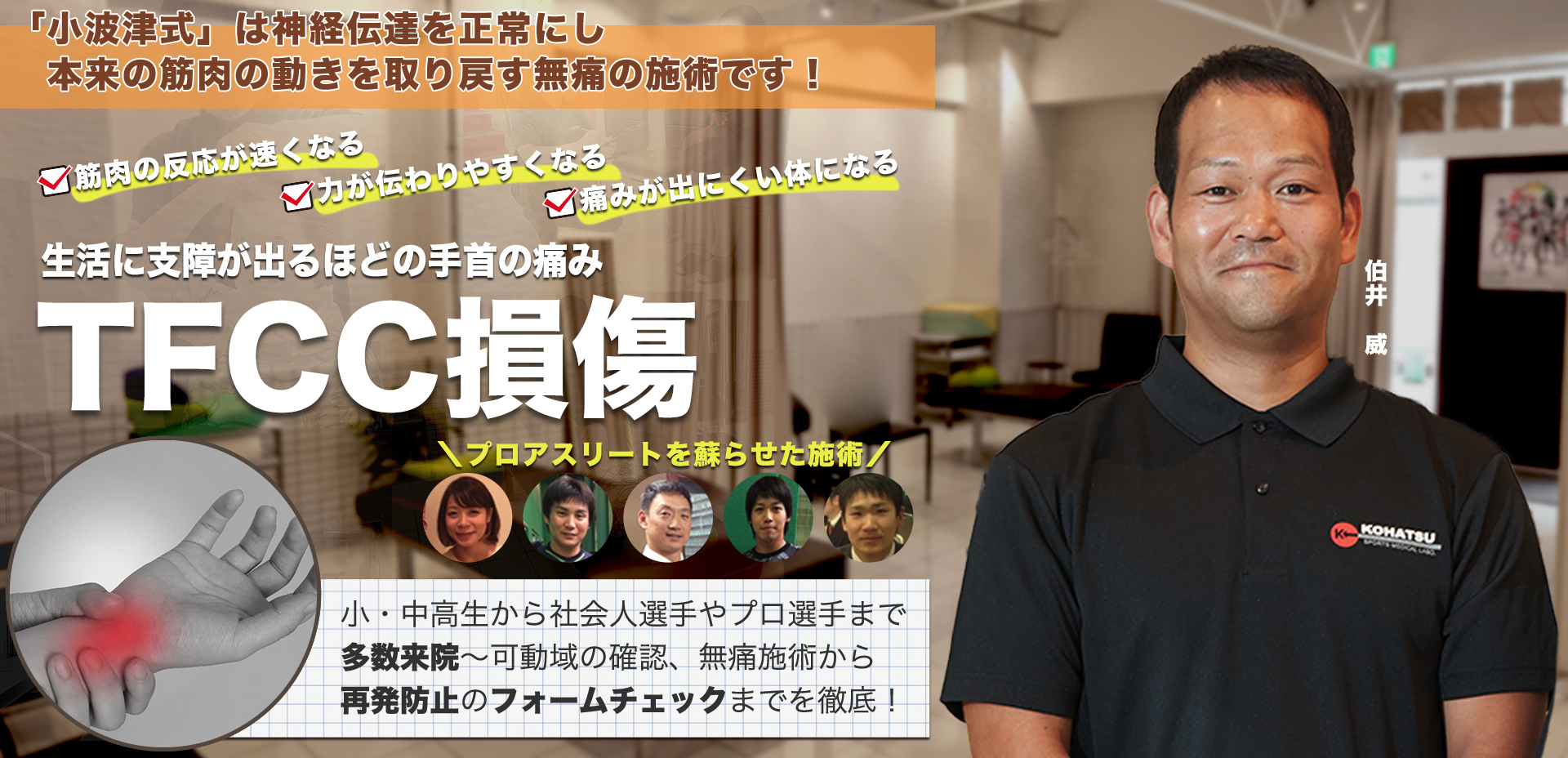 ＴＦＣＣ損傷の症状でお悩みの方へ